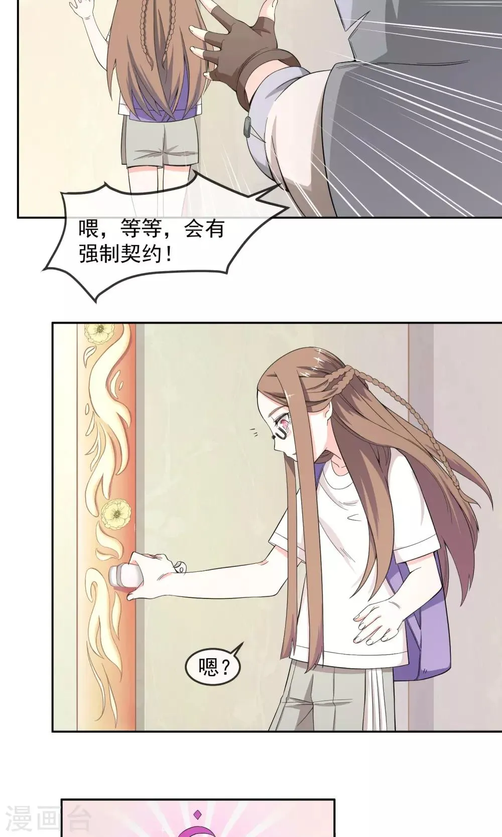 第6话1 主仆契约 第11页