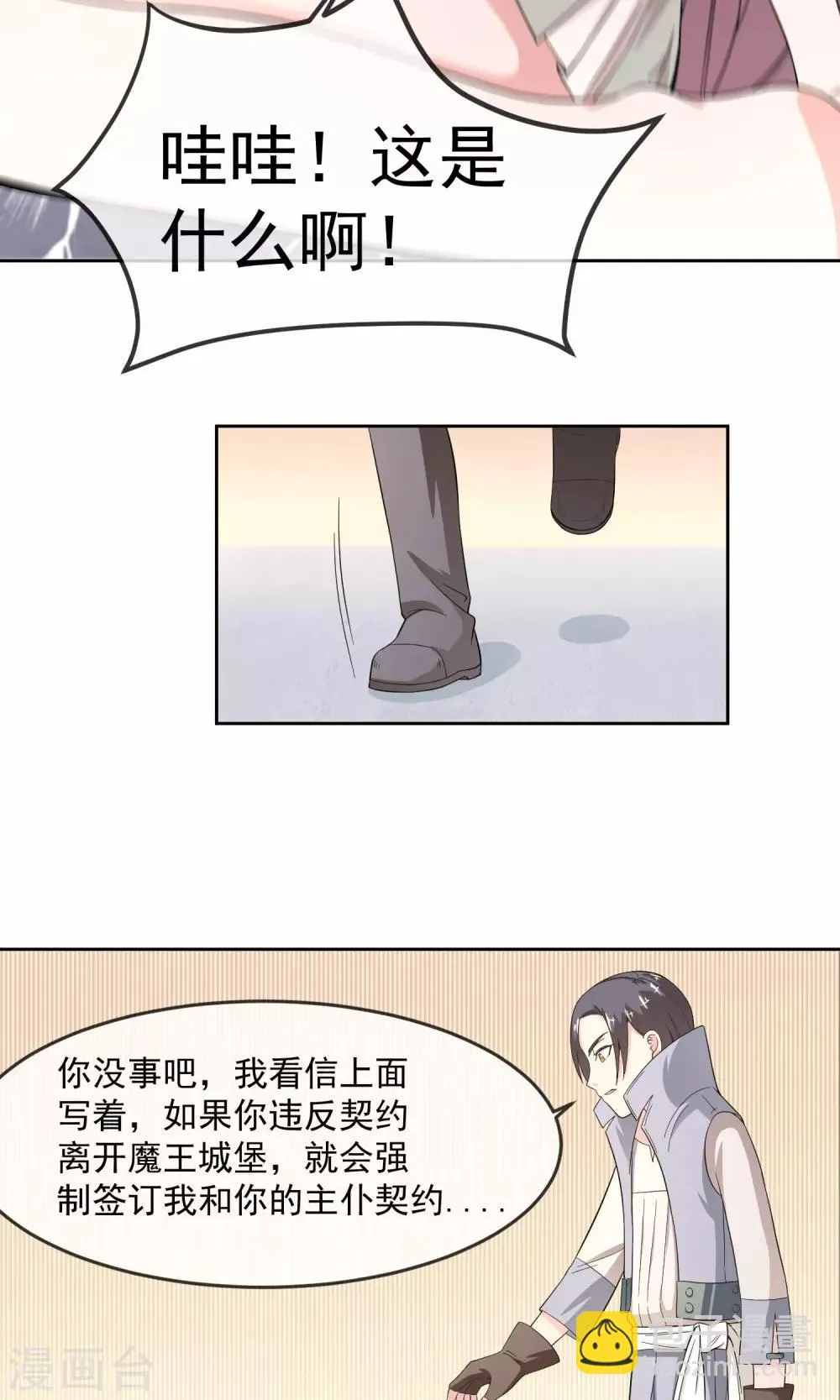 第6话1 主仆契约 第13页