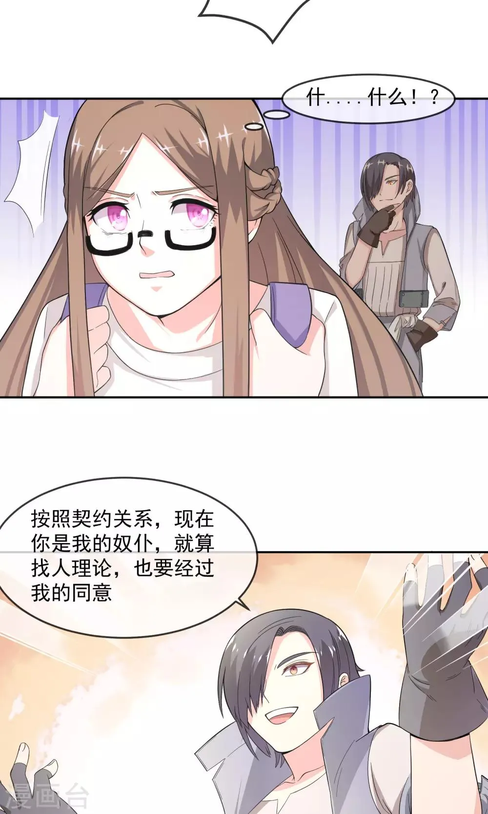 第6话2 第6页