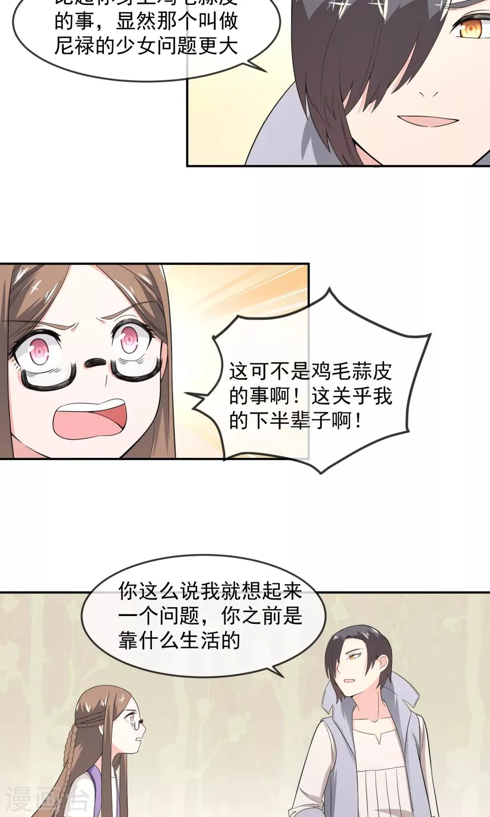 第6话2 第12页