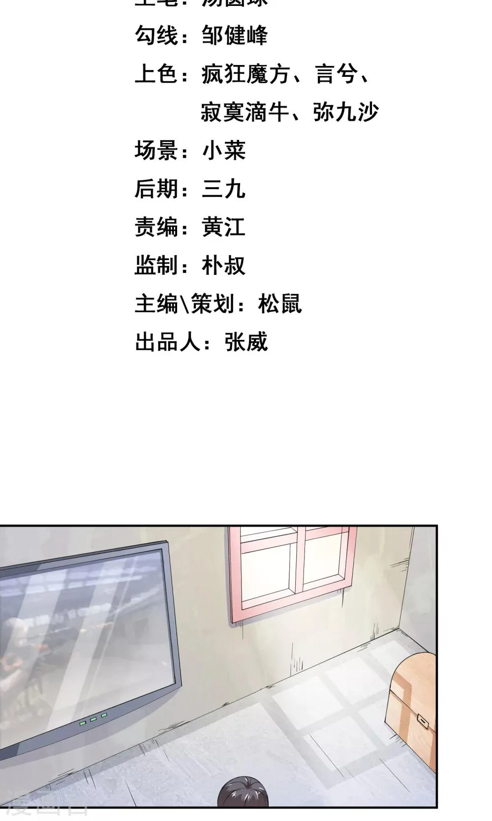 第7话1 魔能电池 第2页