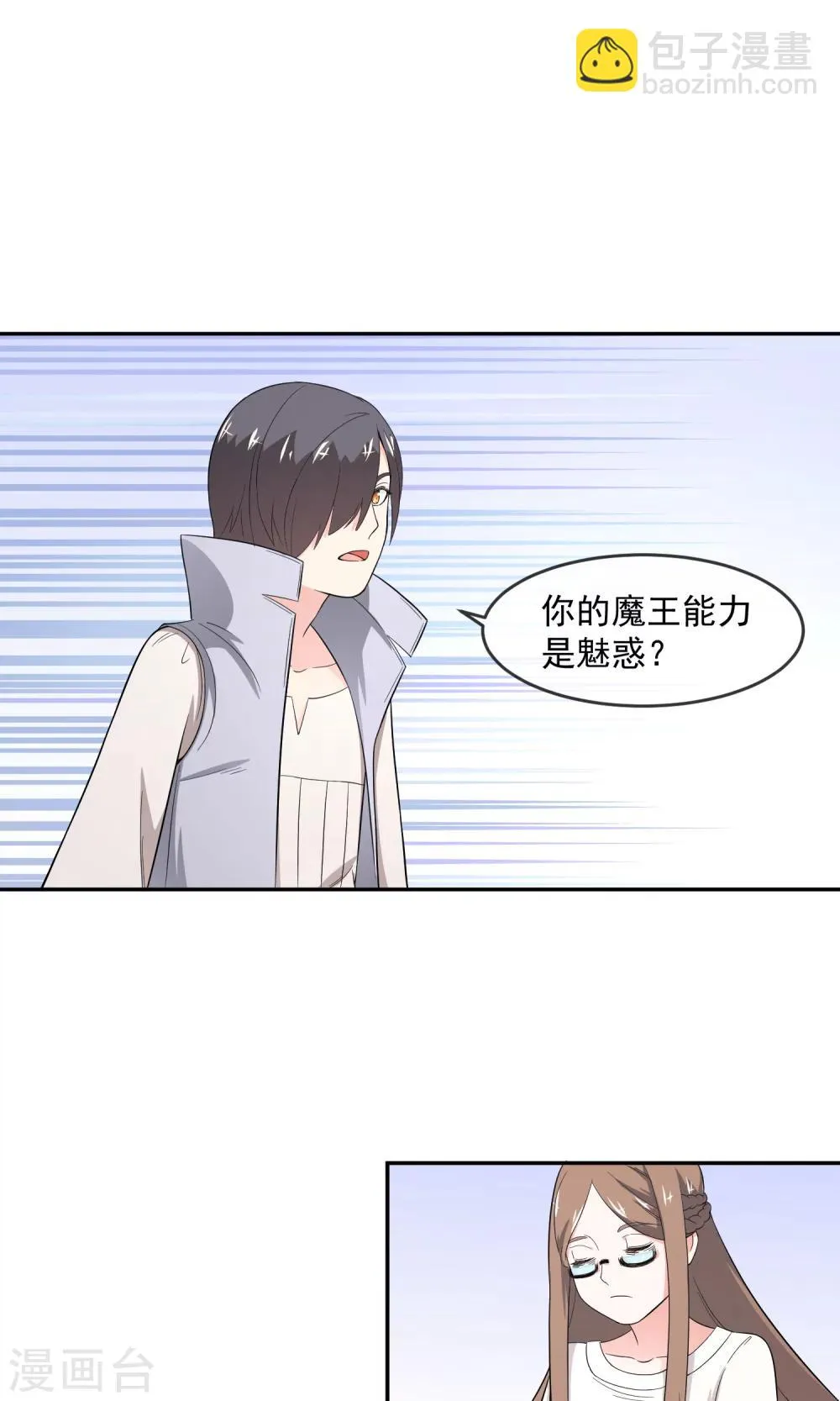 第7话1 魔能电池 第3页