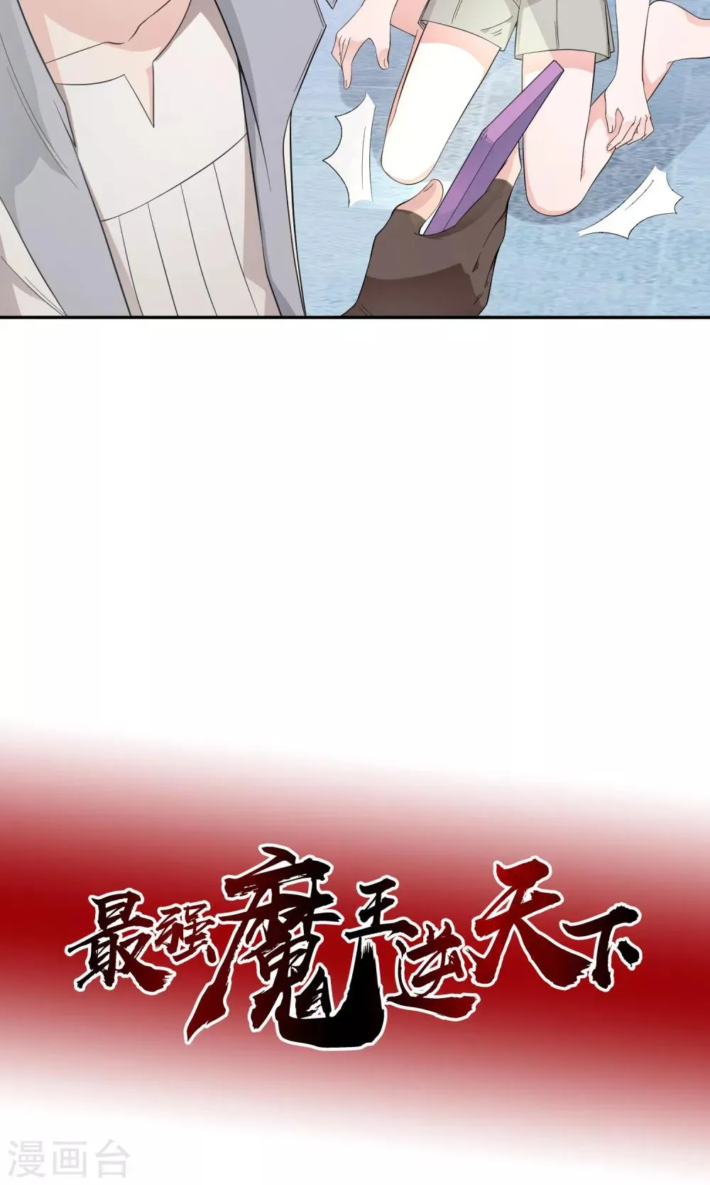 第7话1 魔能电池 第14页