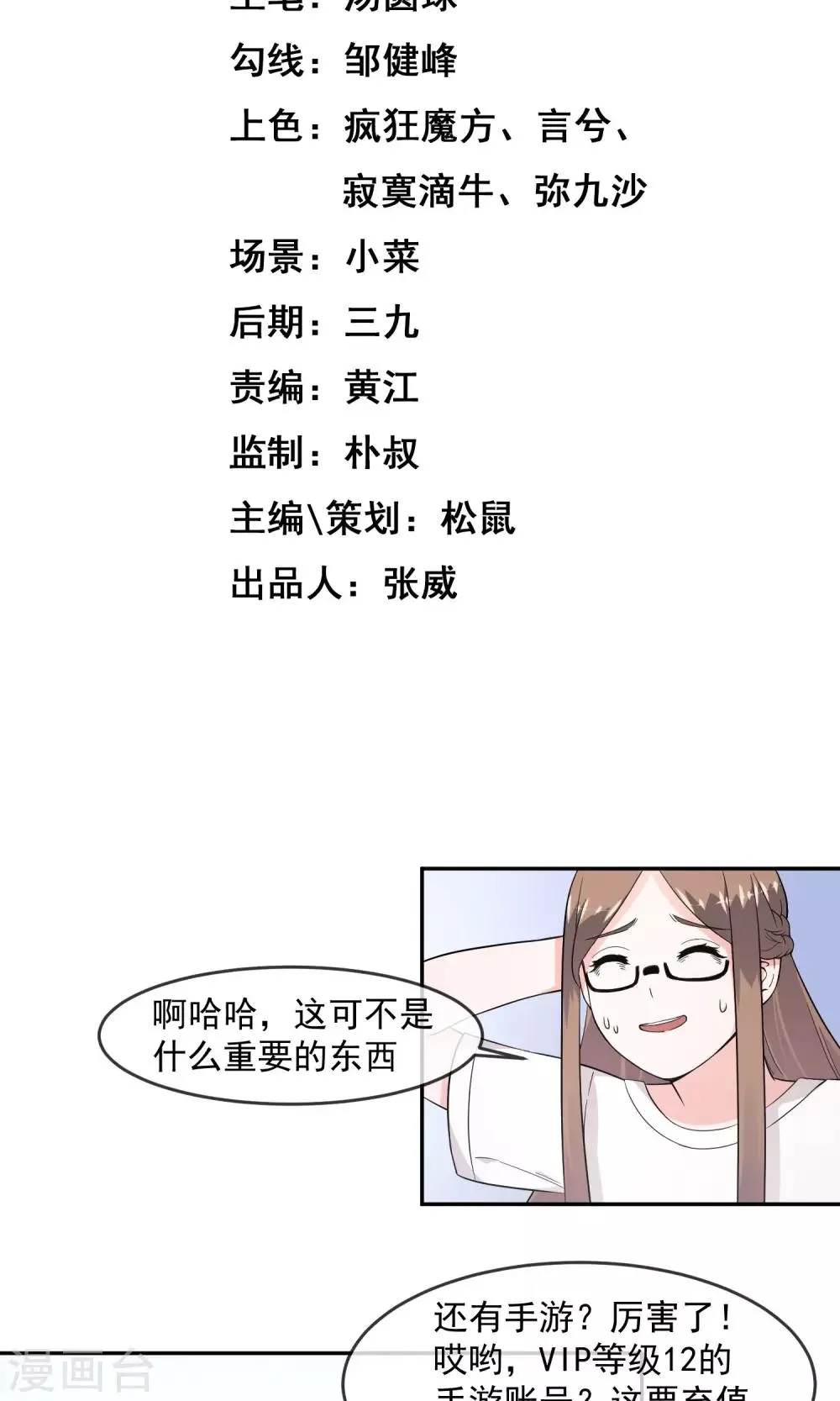 第7话2 启动基金 第2页