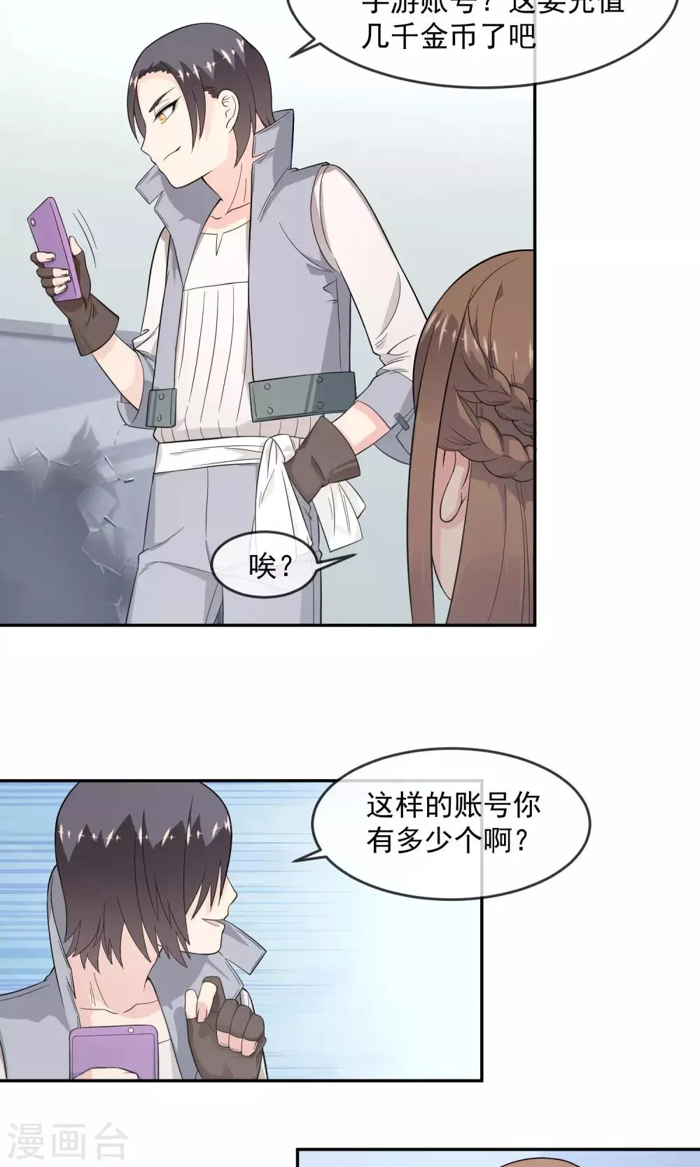 第7话2 启动基金 第3页