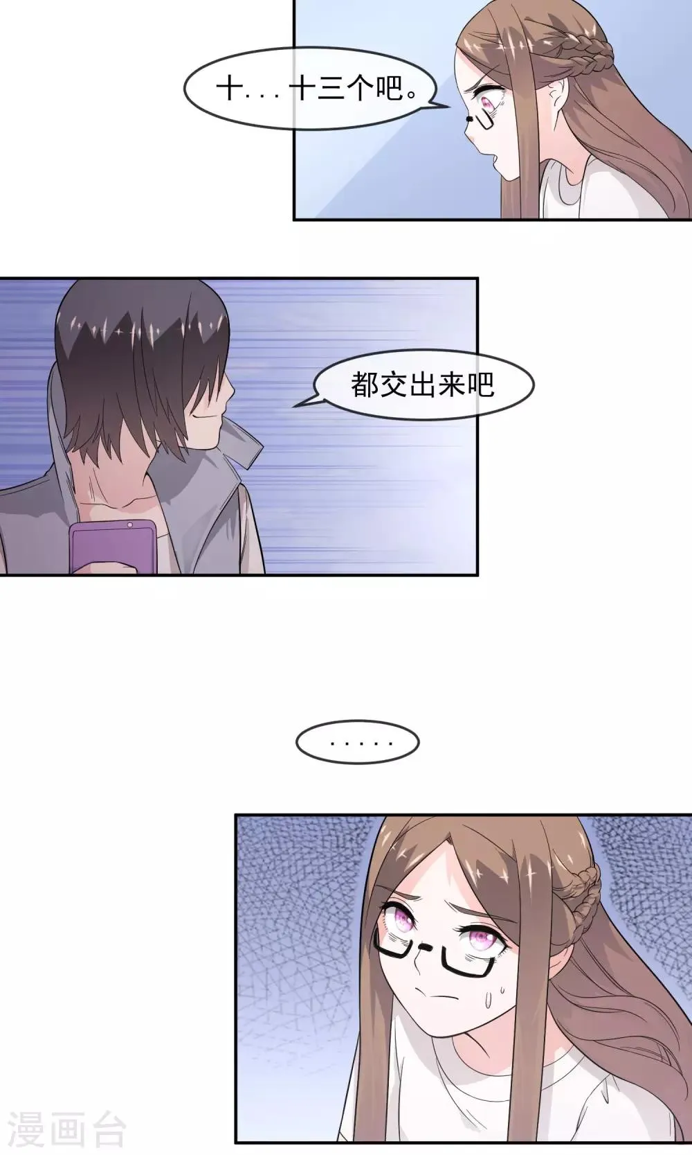 第7话2 启动基金 第4页