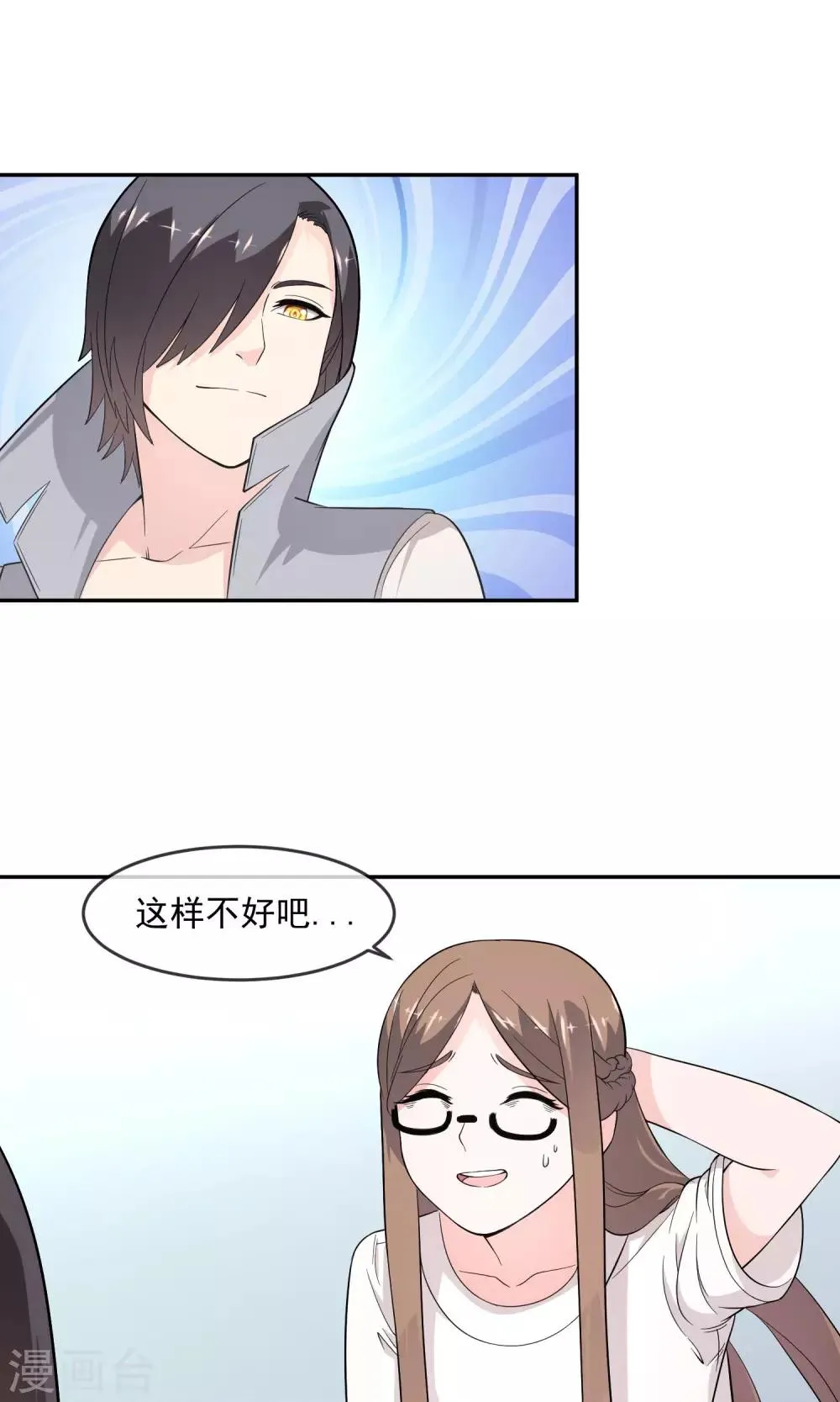 第7话2 启动基金 第5页