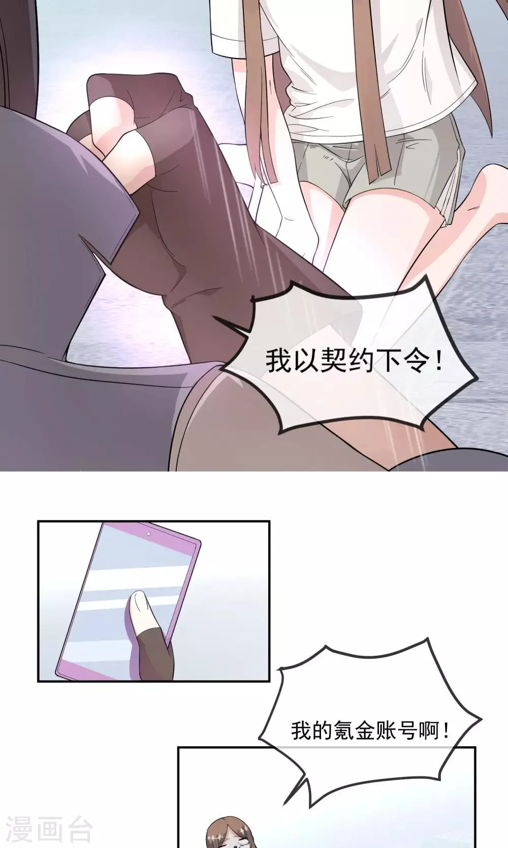 第7话2 启动基金 第6页