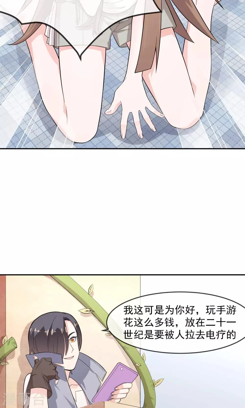 第7话2 启动基金 第8页