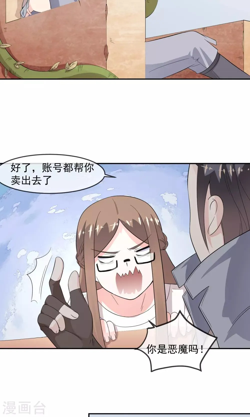 第7话2 启动基金 第9页