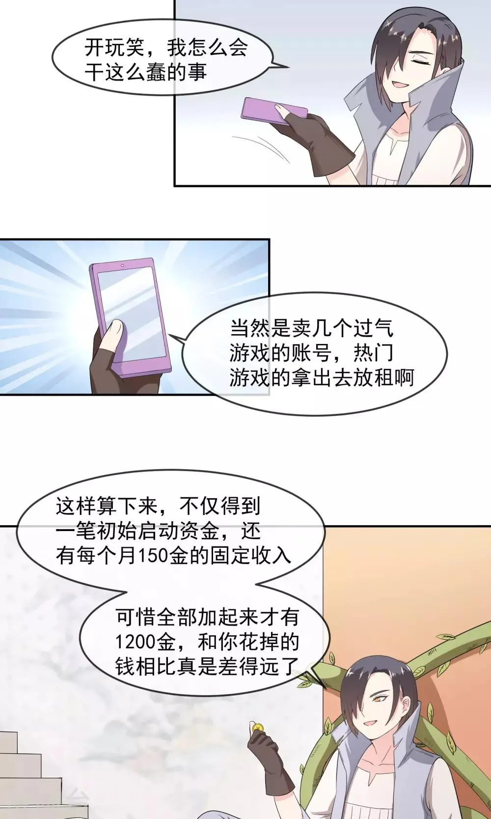 第7话2 启动基金 第10页