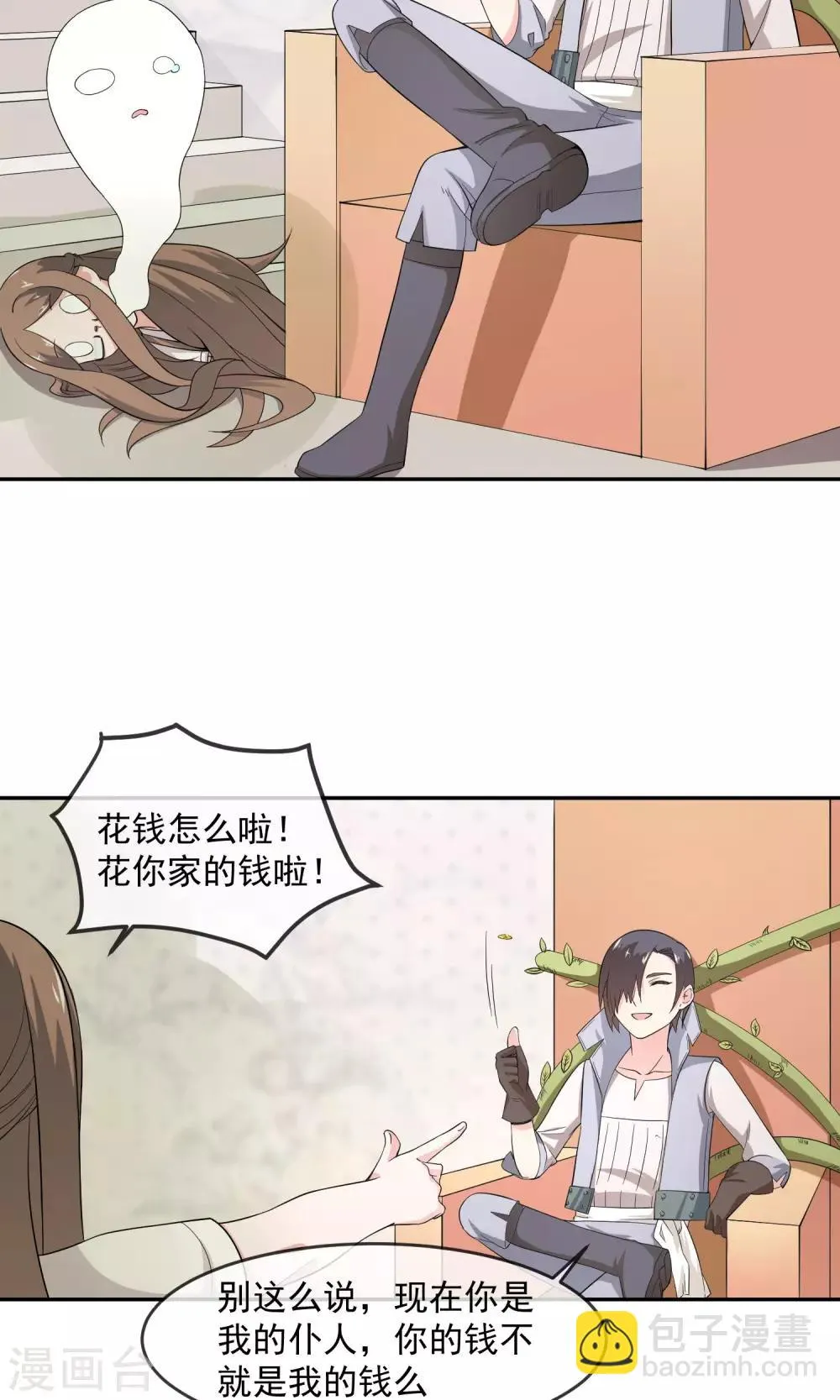 第7话2 启动基金 第11页