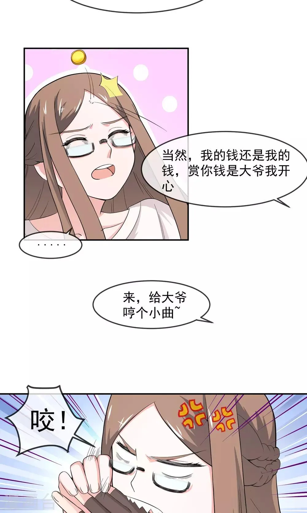 第7话2 启动基金 第12页