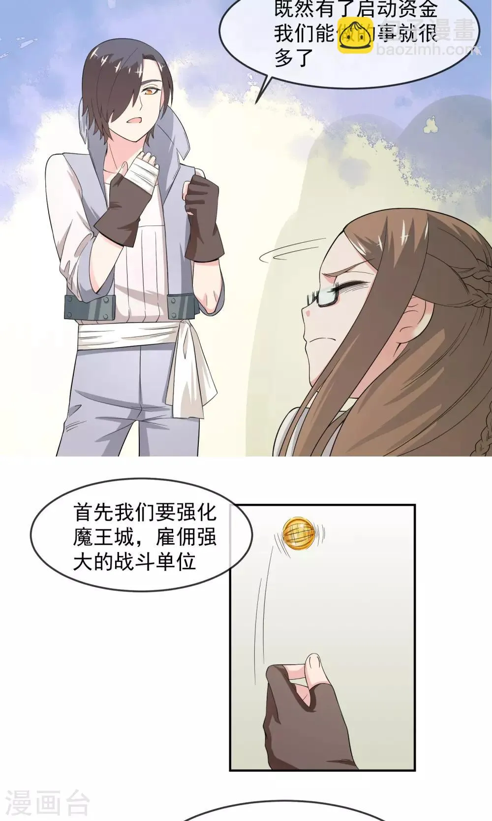 第7话2 启动基金 第14页