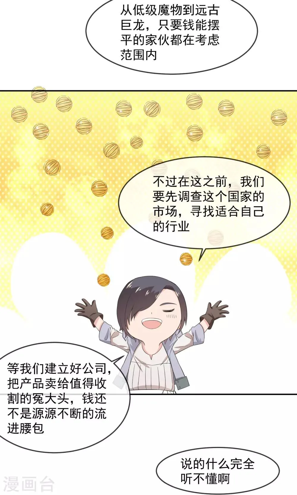 第7话2 启动基金 第15页