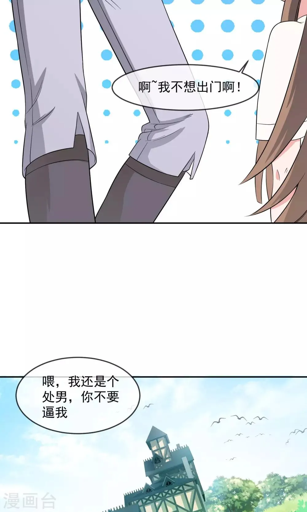 第7话2 启动基金 第17页