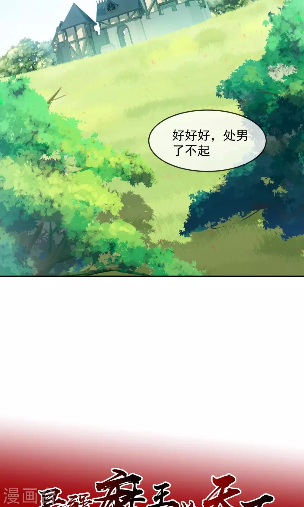 第7话2 启动基金 第18页