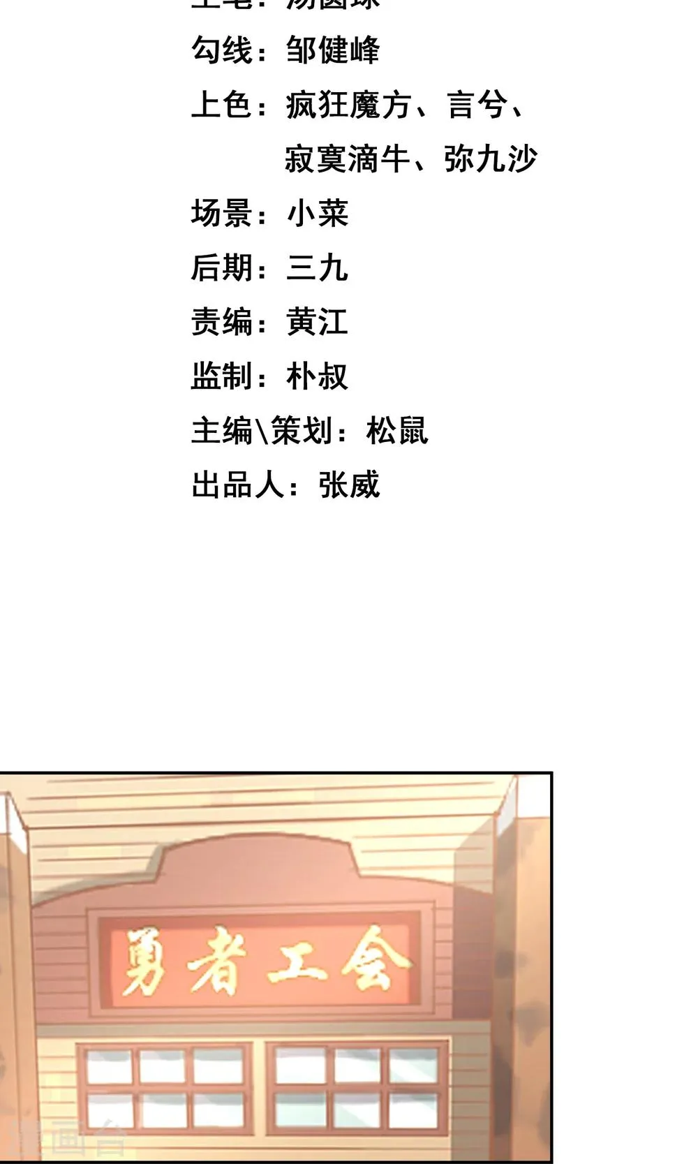 第8话 私人任务 第2页