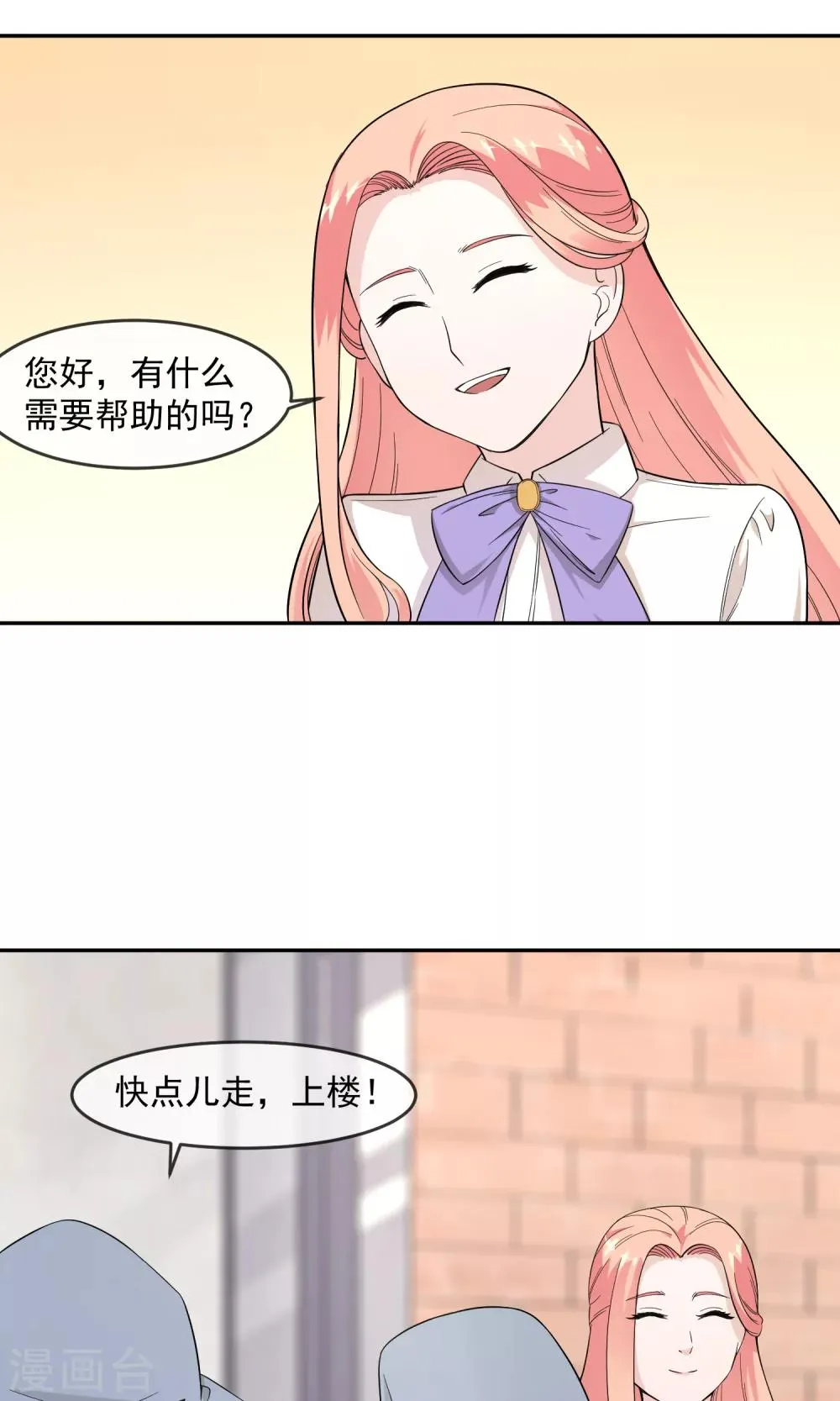 第8话 私人任务 第4页