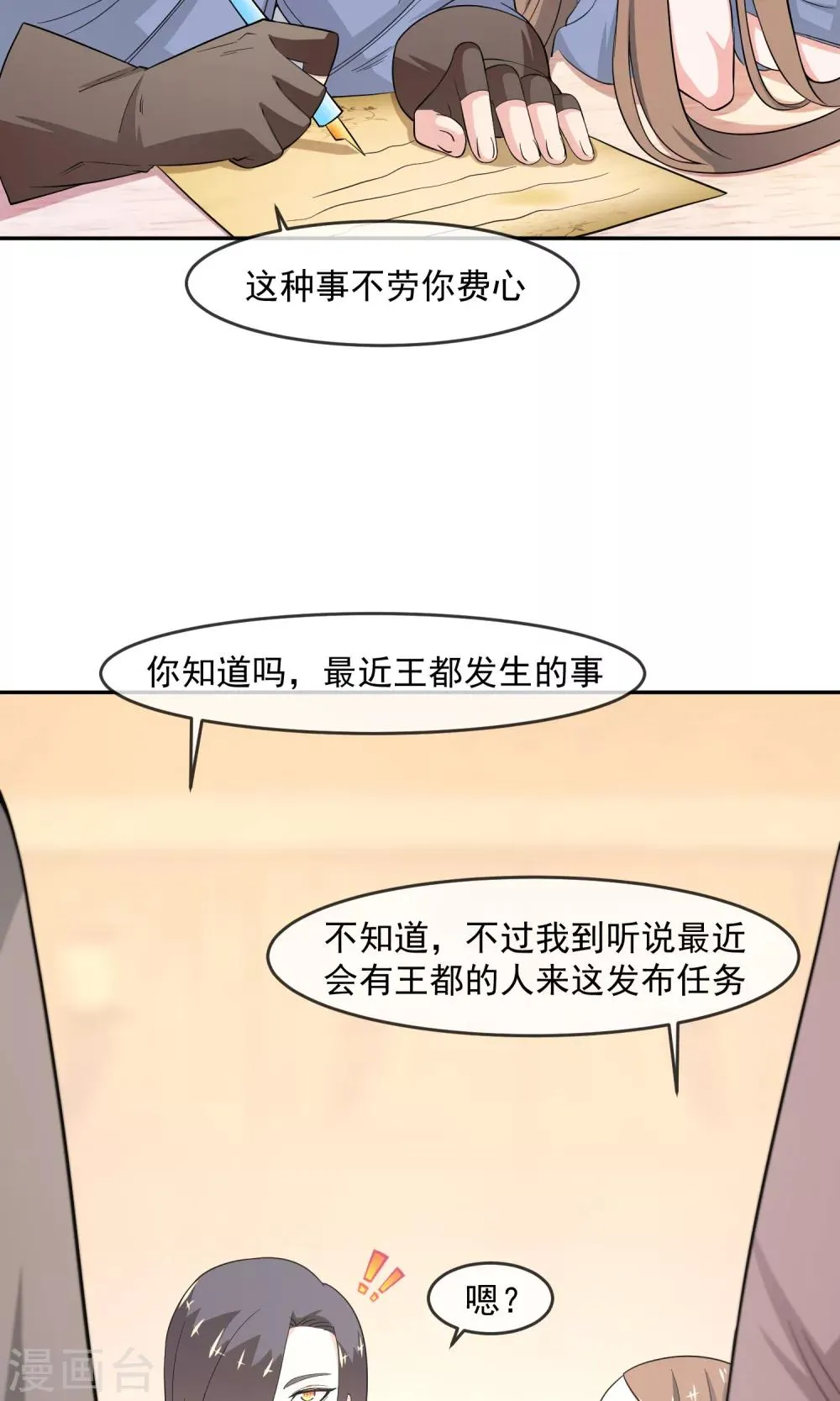 第8话 私人任务 第11页