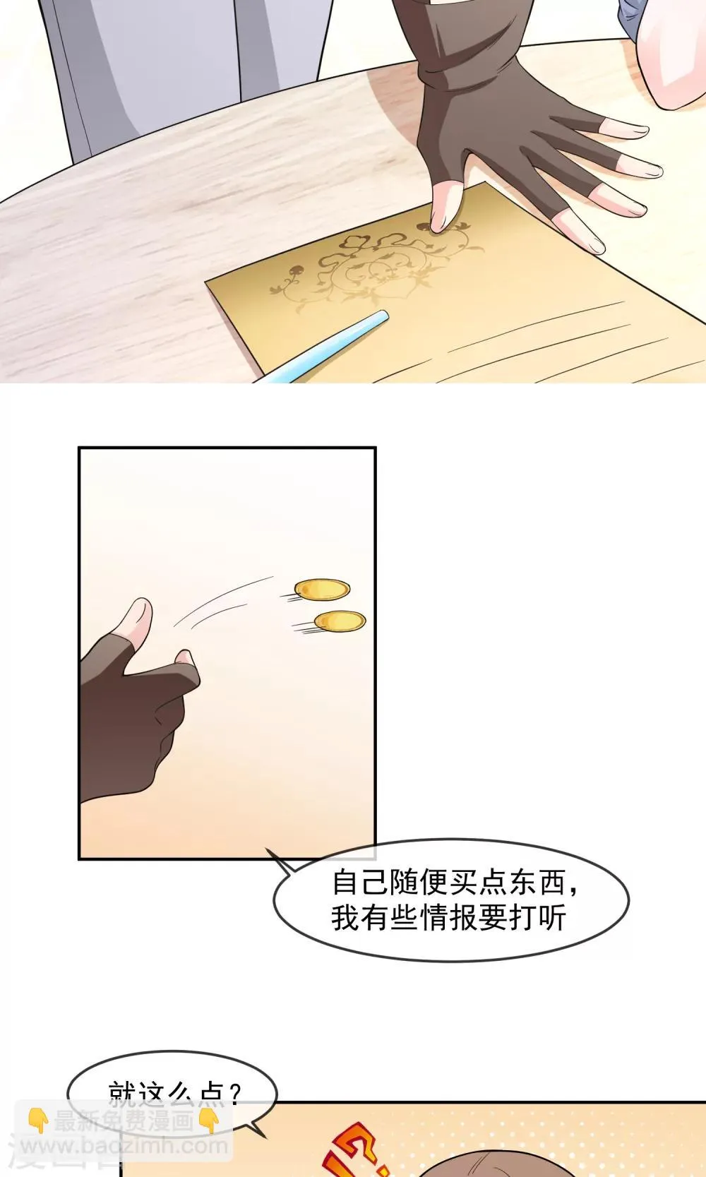 第8话 私人任务 第14页