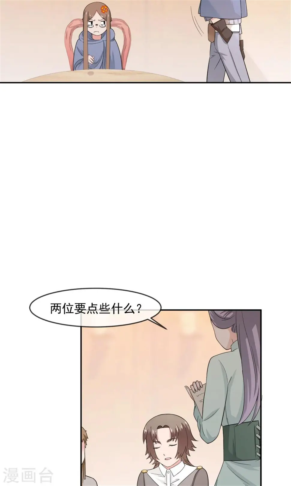 第8话 私人任务 第17页
