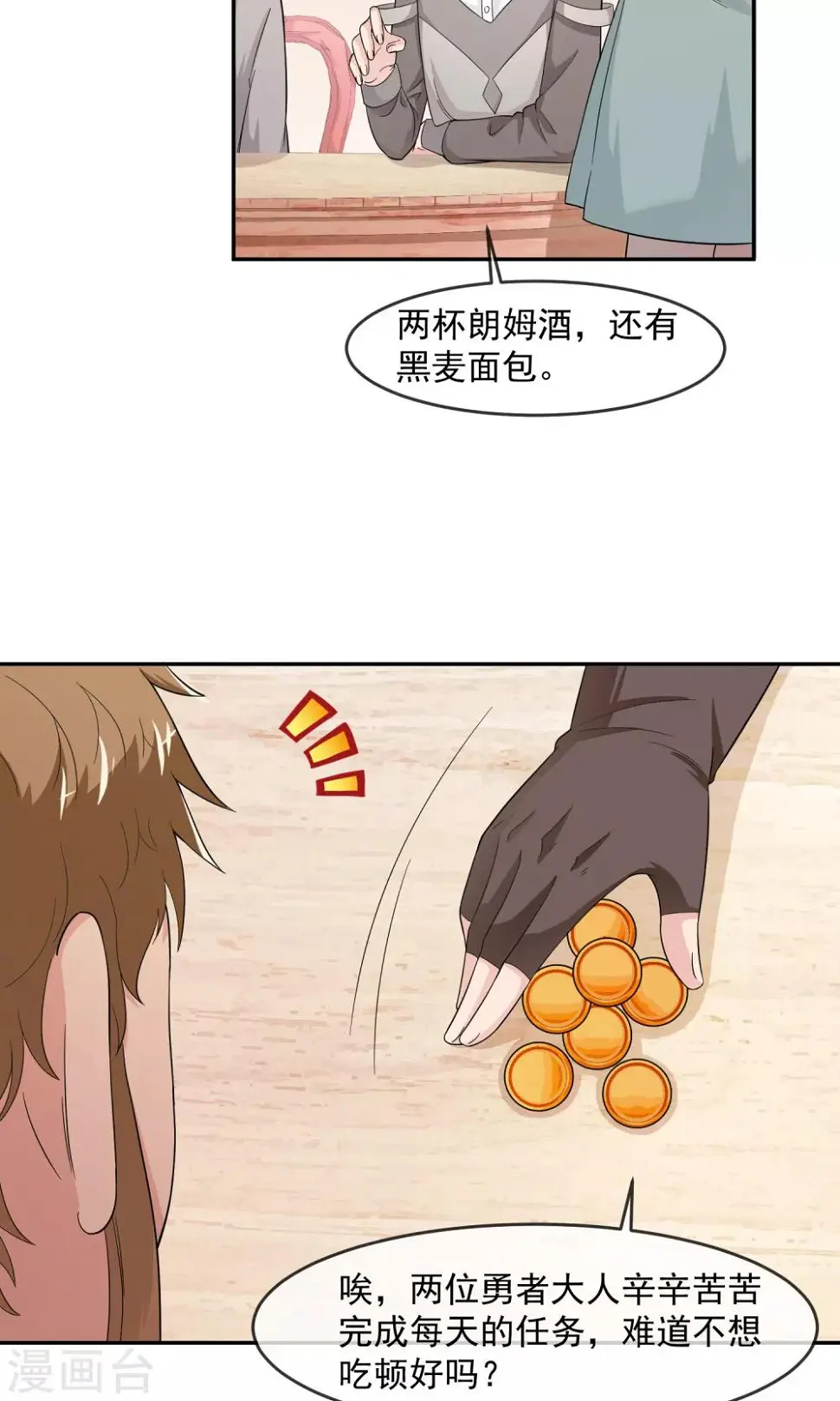 第8话 私人任务 第18页