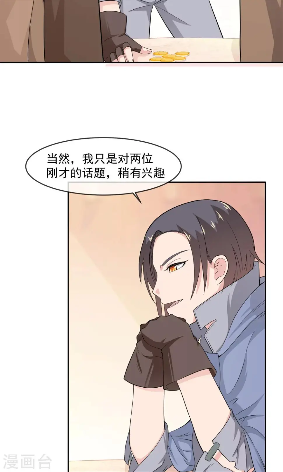 第8话 私人任务 第20页