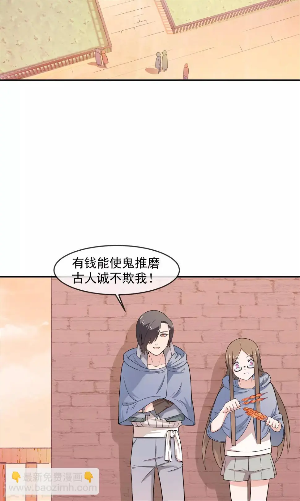 第8话 私人任务 第22页