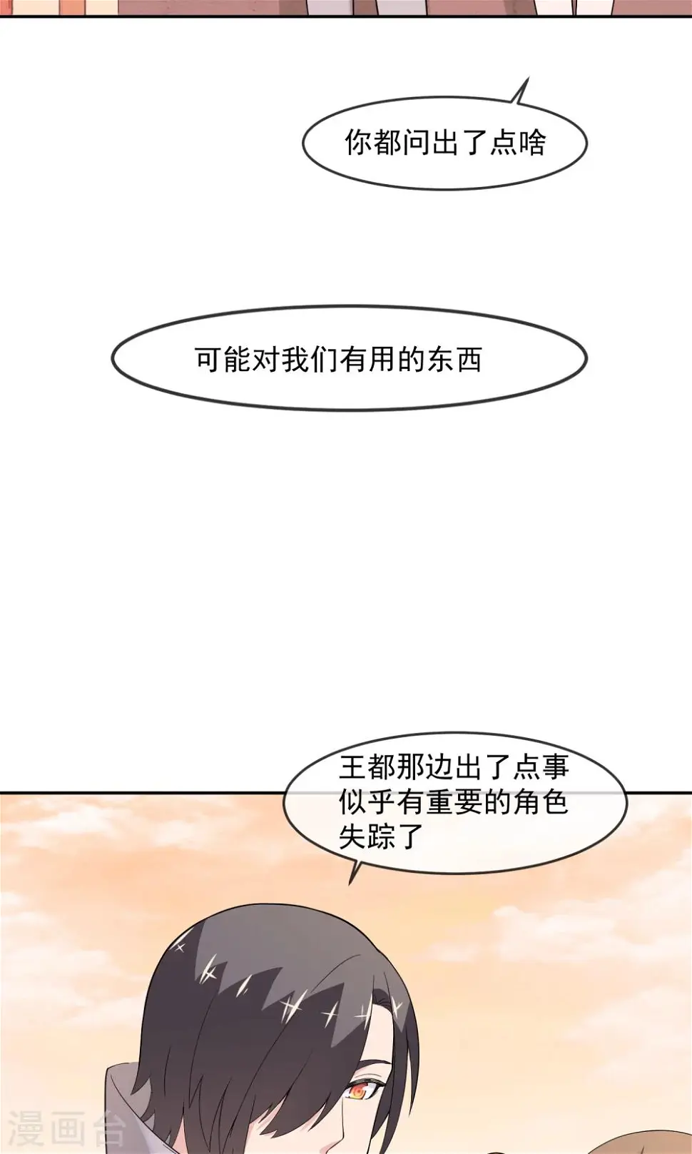 第8话 私人任务 第23页