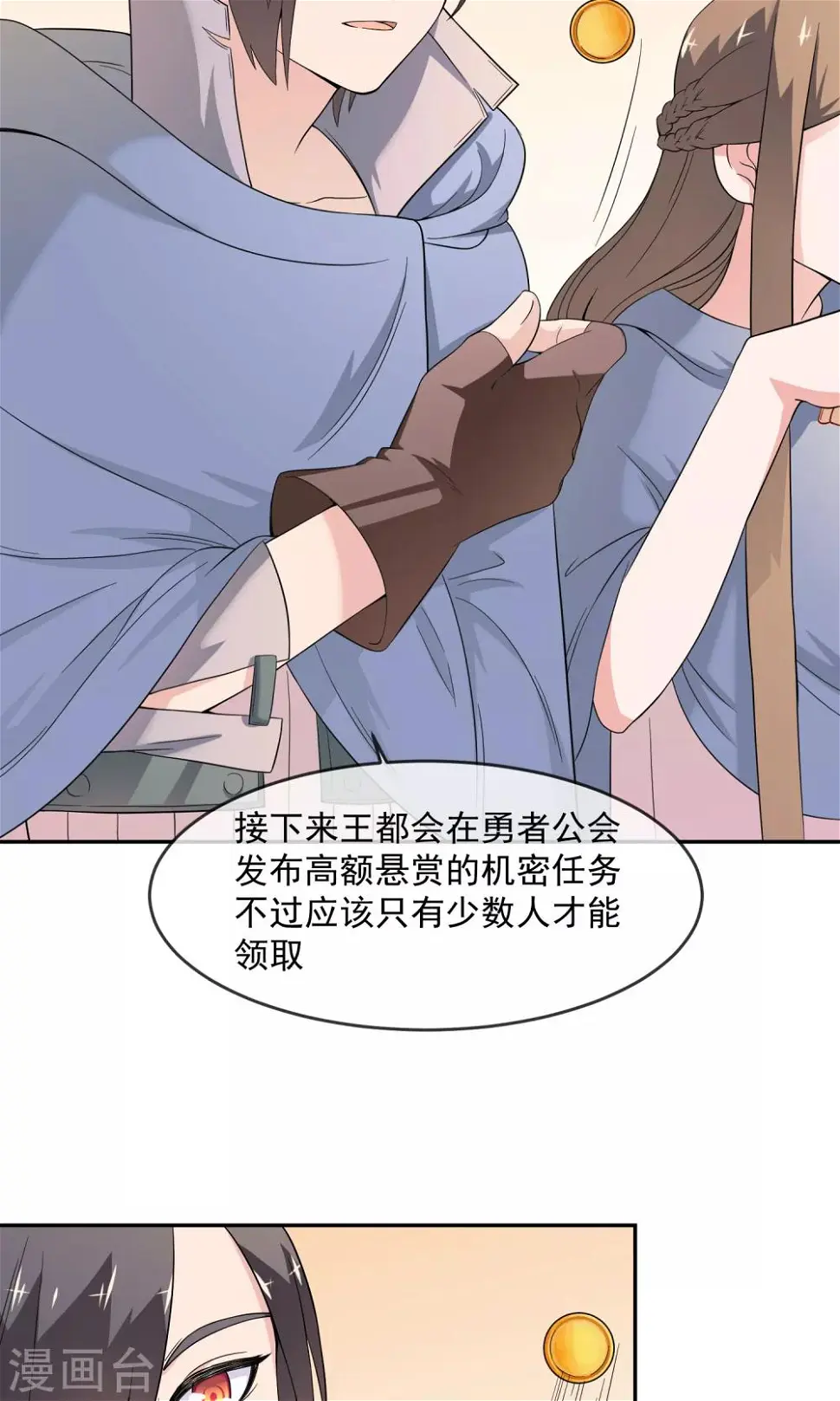 第8话 私人任务 第24页