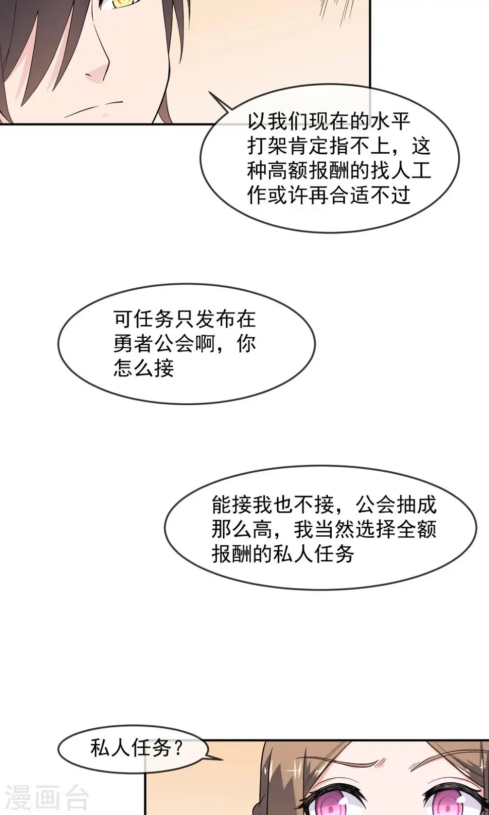 第8话 私人任务 第25页