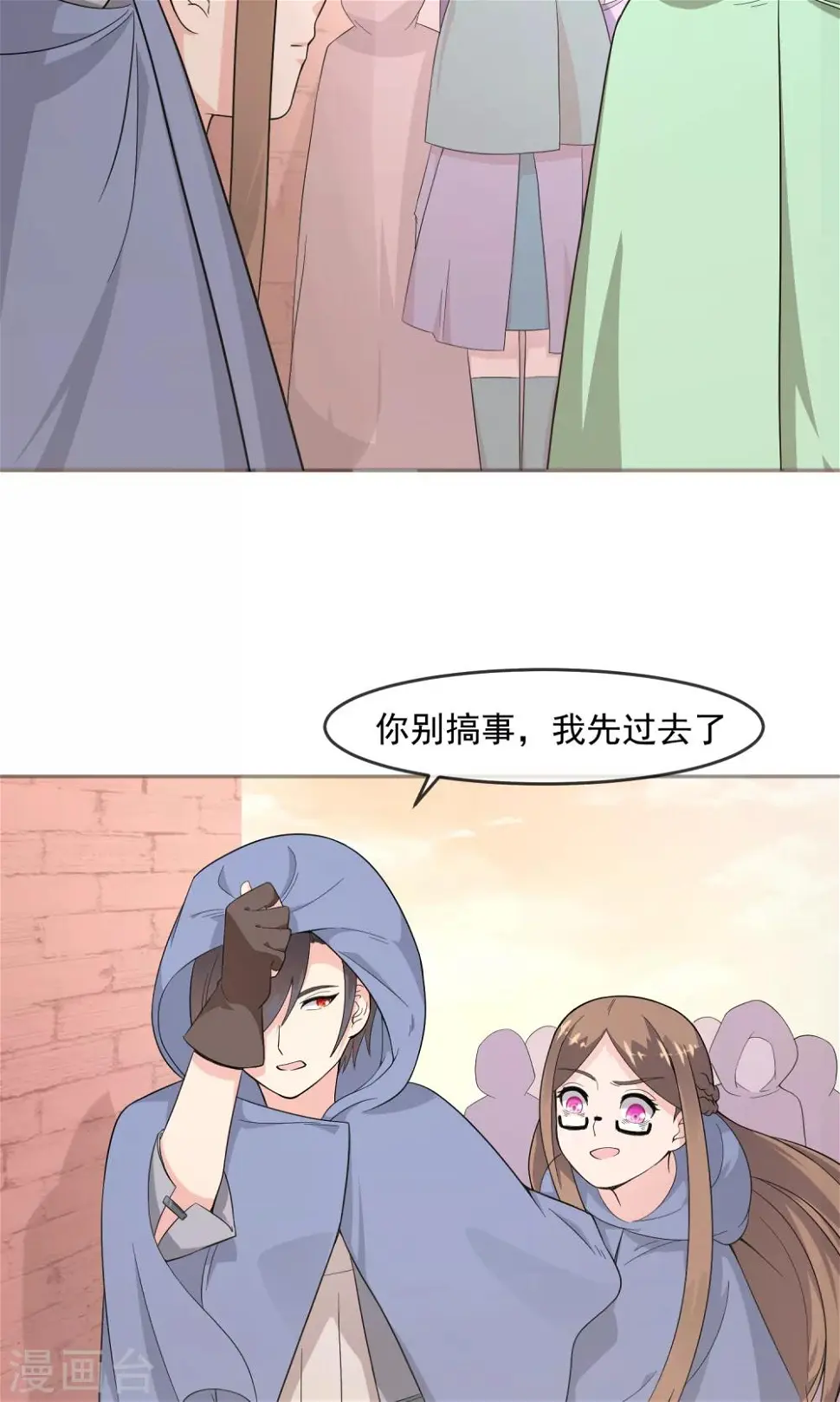 第8话 私人任务 第28页