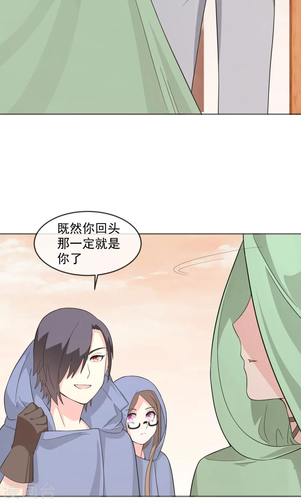 第8话 私人任务 第32页