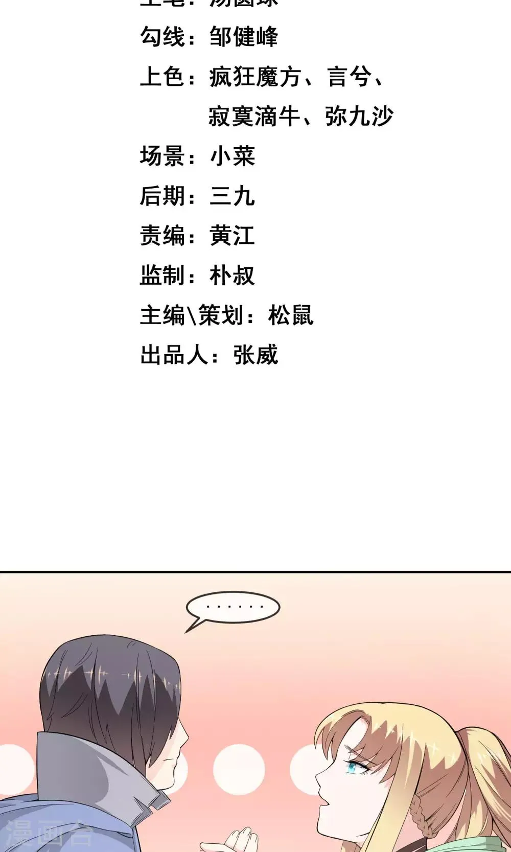 第9话 王子？公主？ 第2页