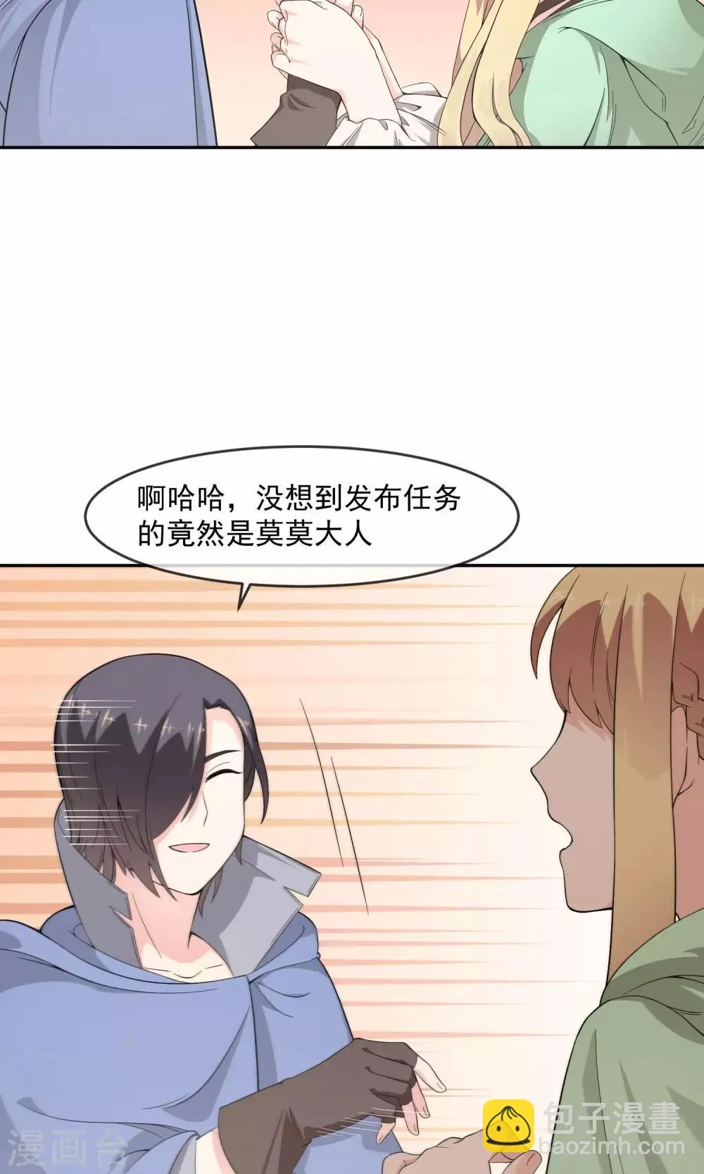 第9话 王子？公主？ 第3页