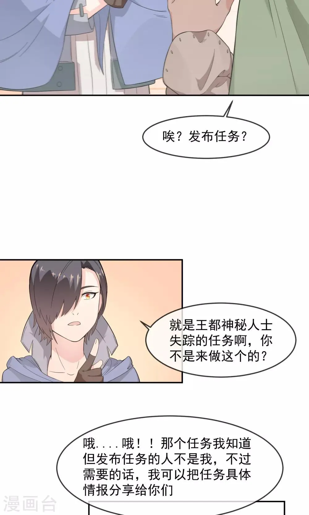 第9话 王子？公主？ 第4页