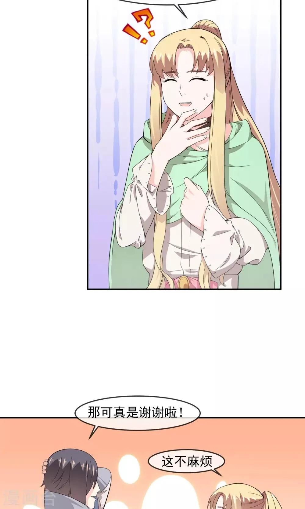 第9话 王子？公主？ 第5页