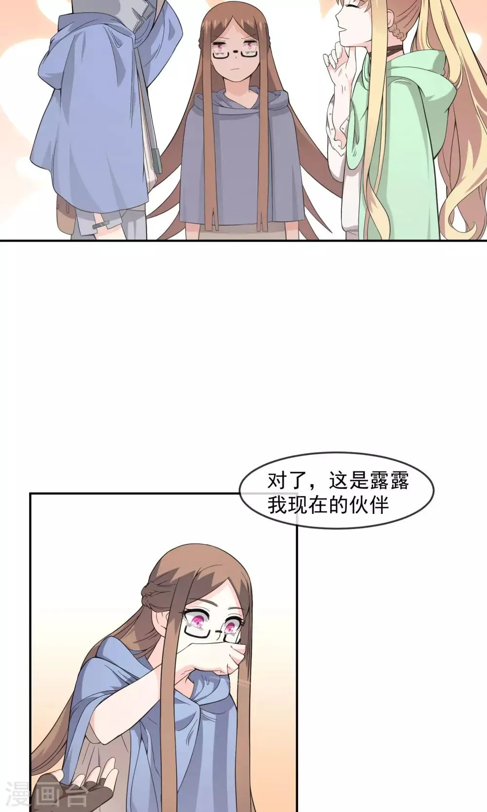 第9话 王子？公主？ 第6页