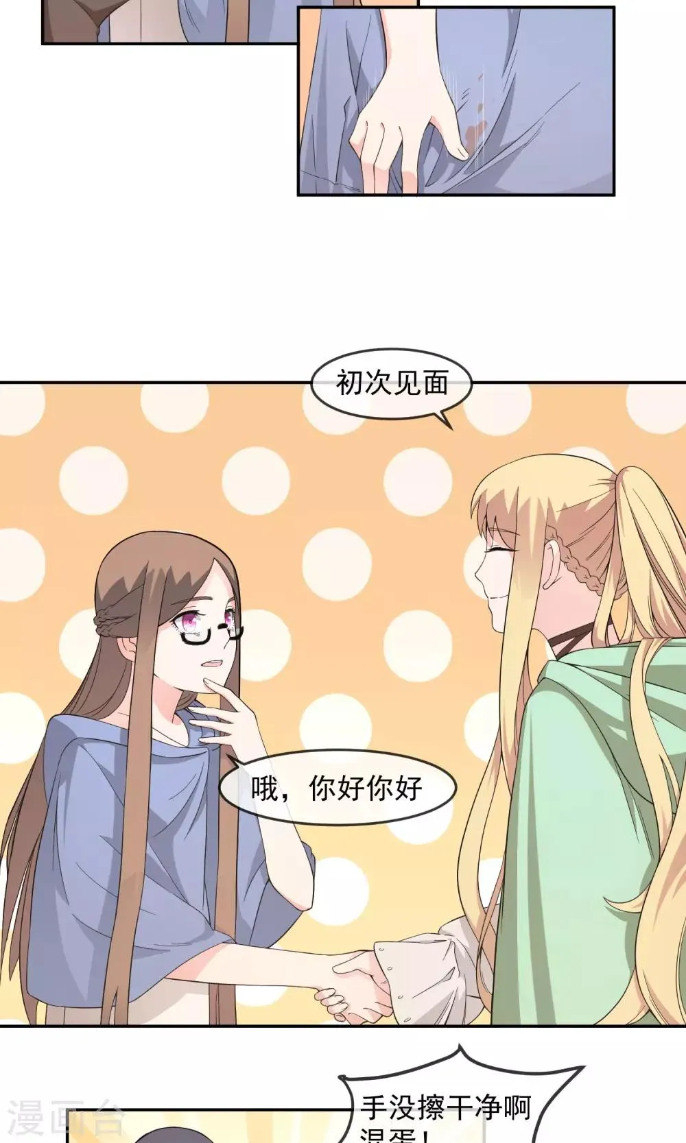第9话 王子？公主？ 第7页