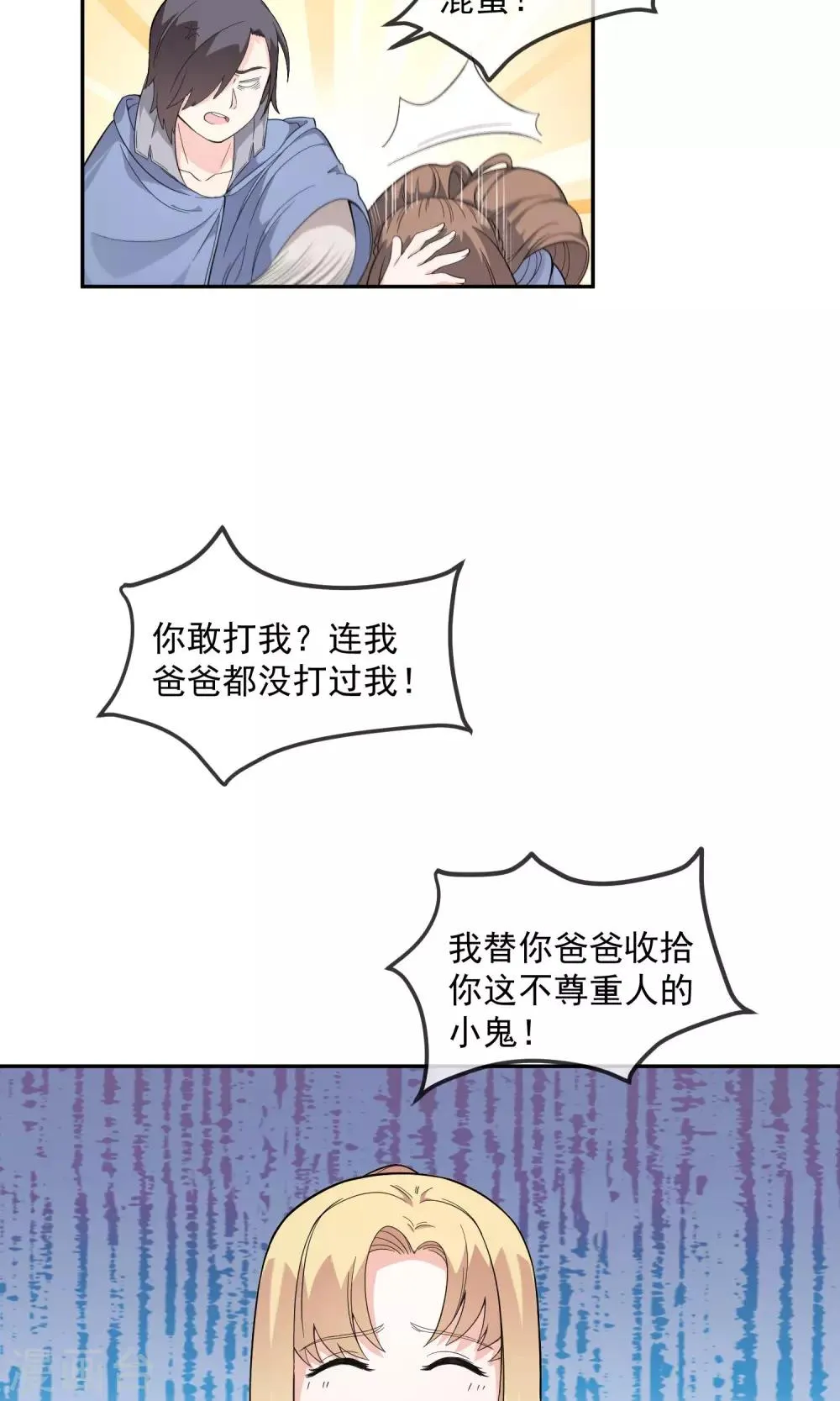 第9话 王子？公主？ 第8页