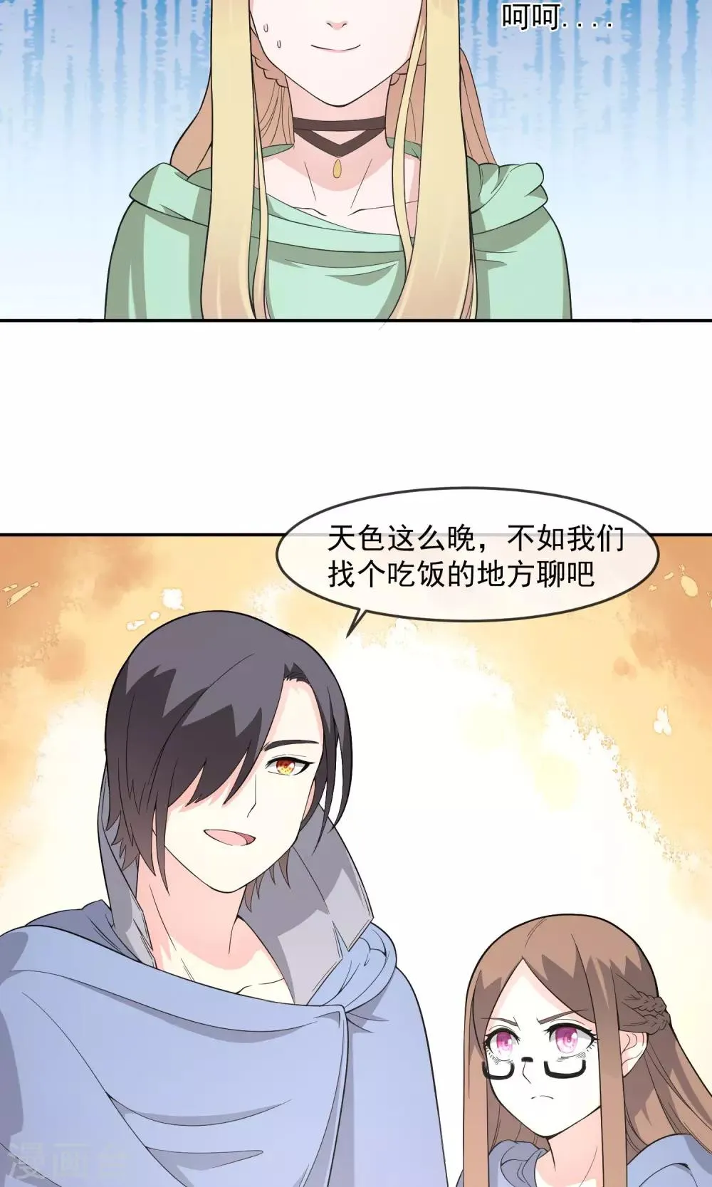 第9话 王子？公主？ 第9页
