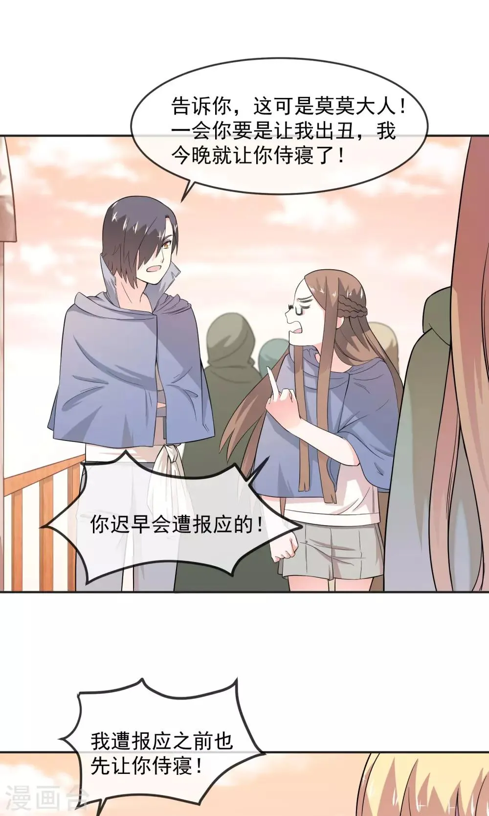 第9话 王子？公主？ 第11页
