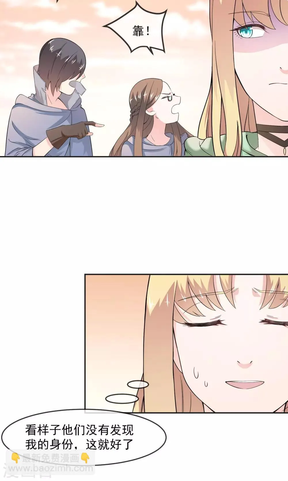 第9话 王子？公主？ 第12页