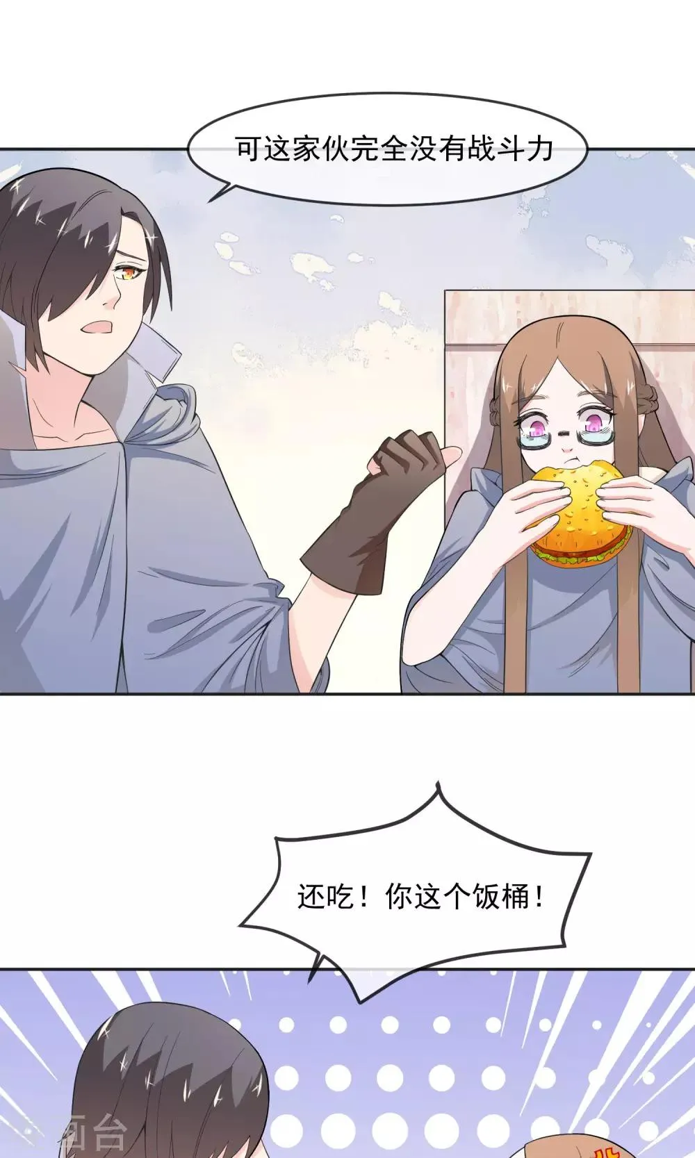 第9话 王子？公主？ 第13页