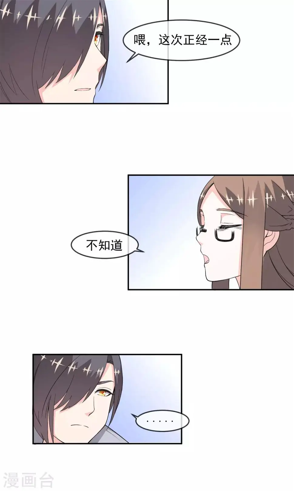 第9话 王子？公主？ 第19页