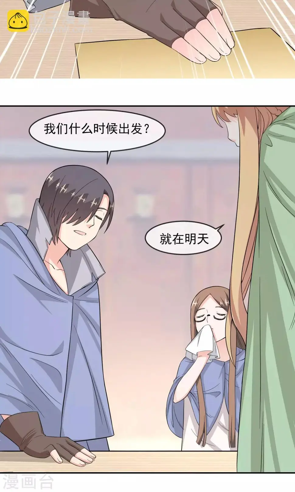 第9话 王子？公主？ 第21页
