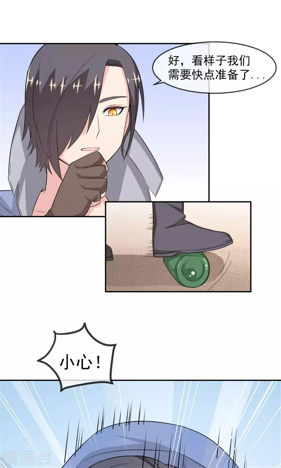 第9话 王子？公主？ 第22页