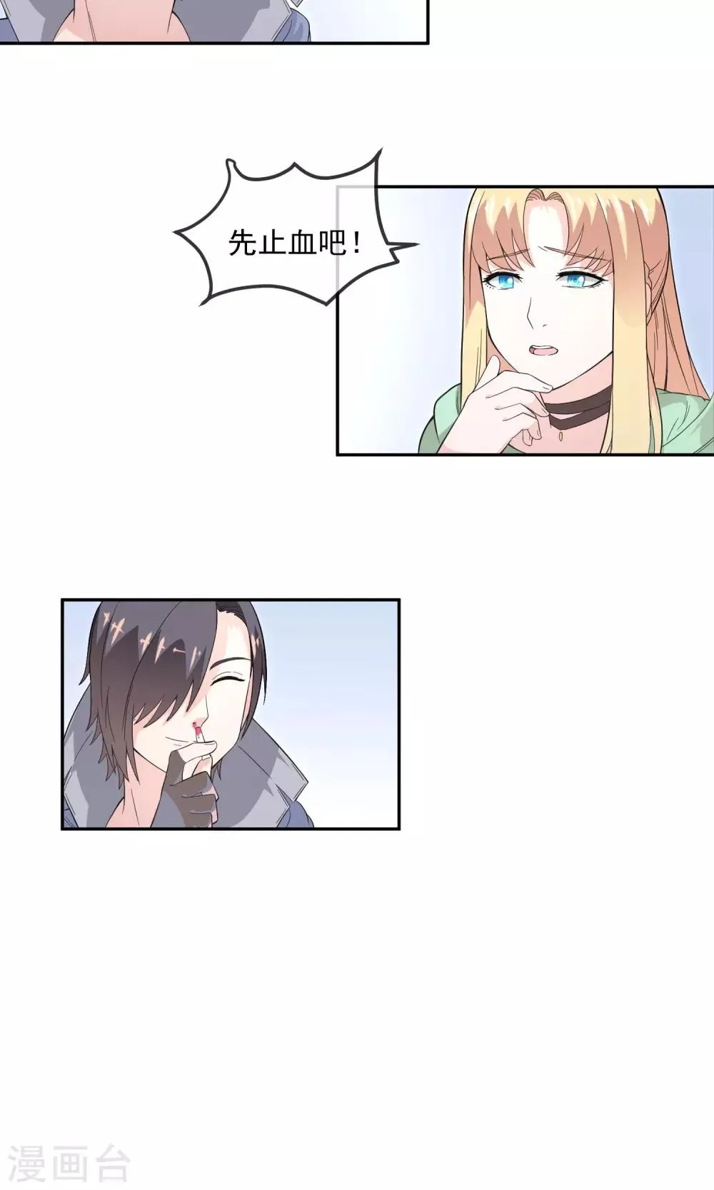 第9话 王子？公主？ 第26页