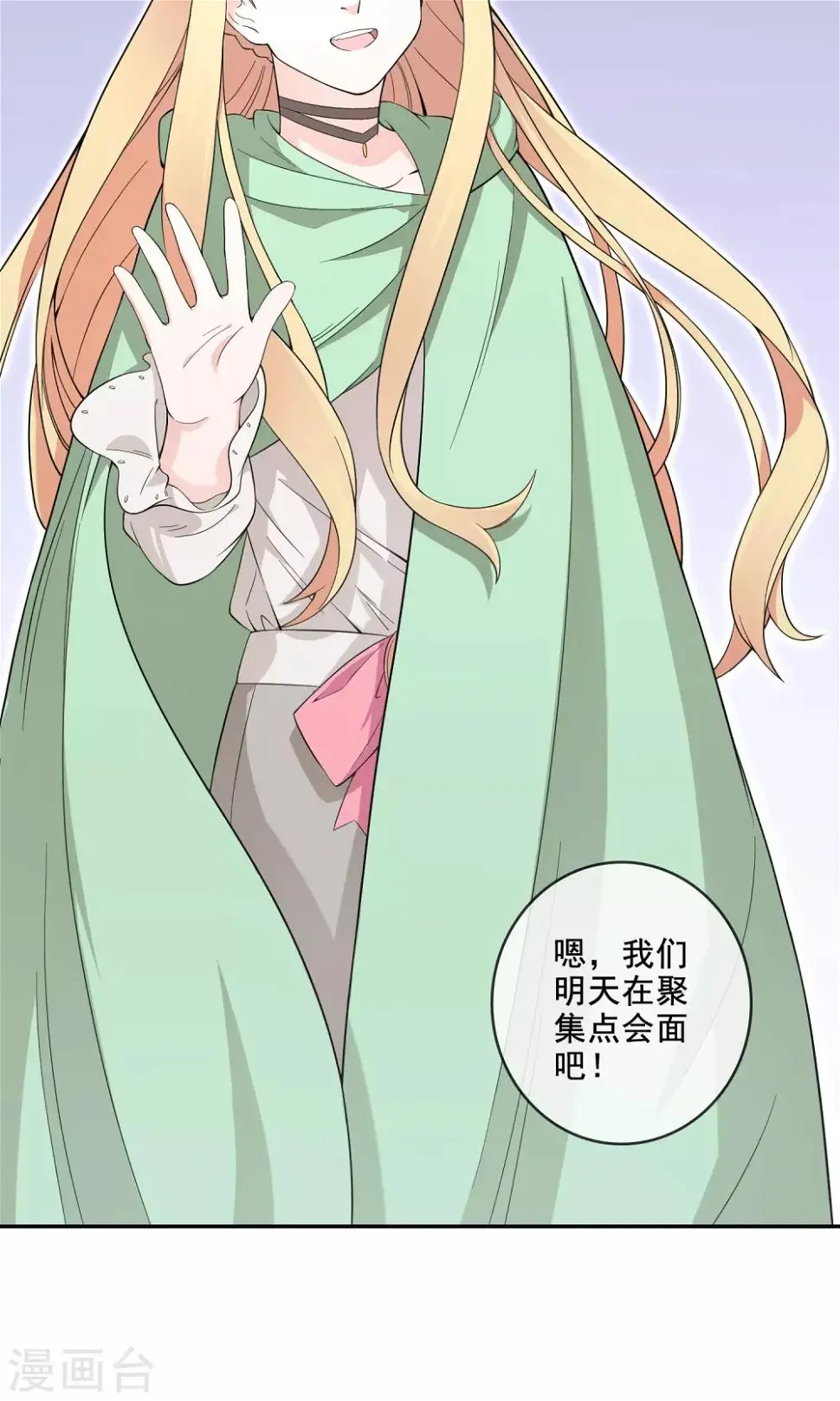 第9话 王子？公主？ 第28页